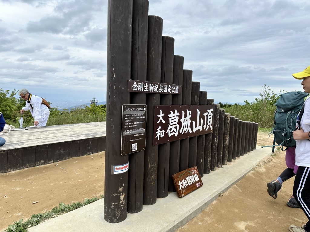 奈良　葛城山　観光地