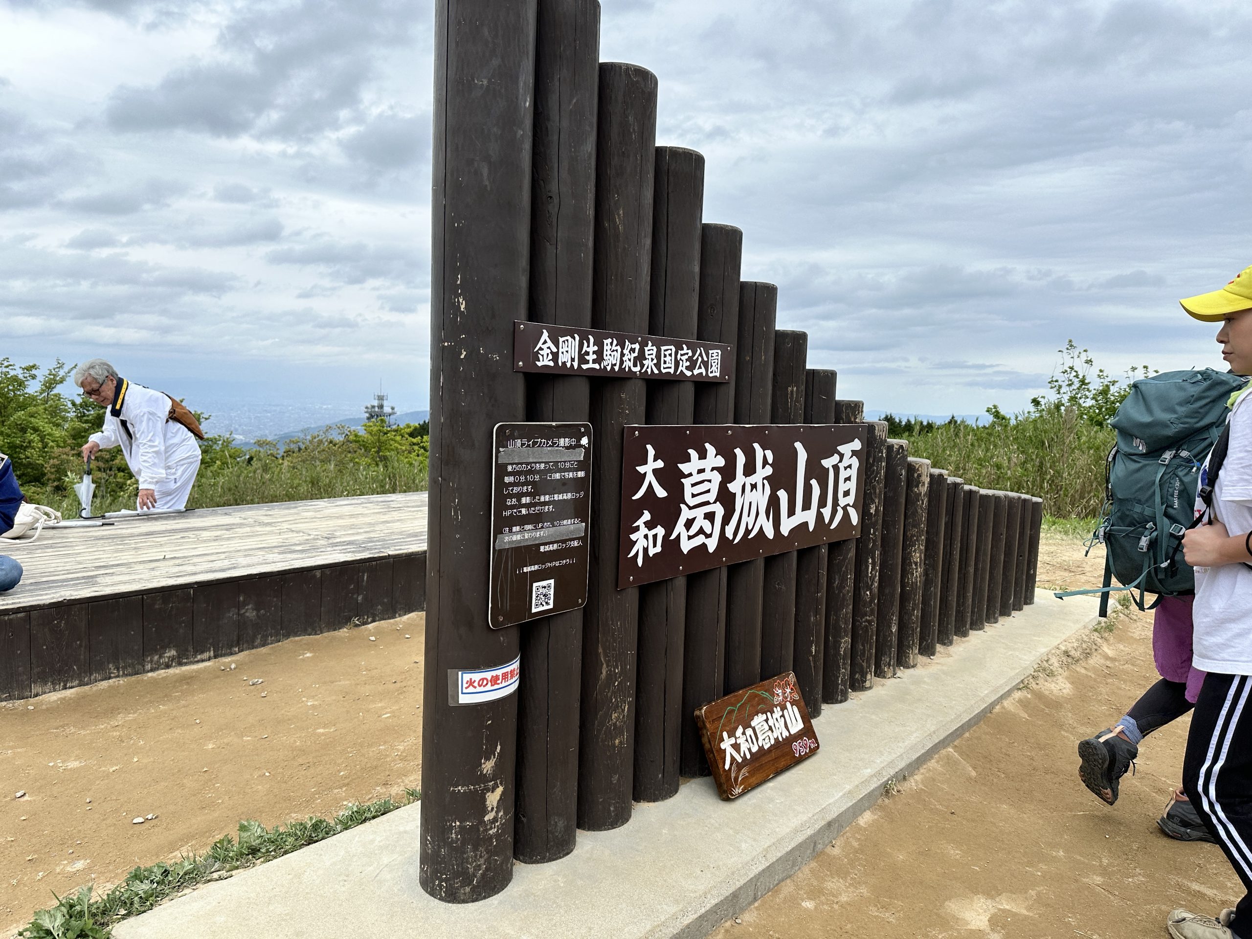 奈良　葛城山　観光地
