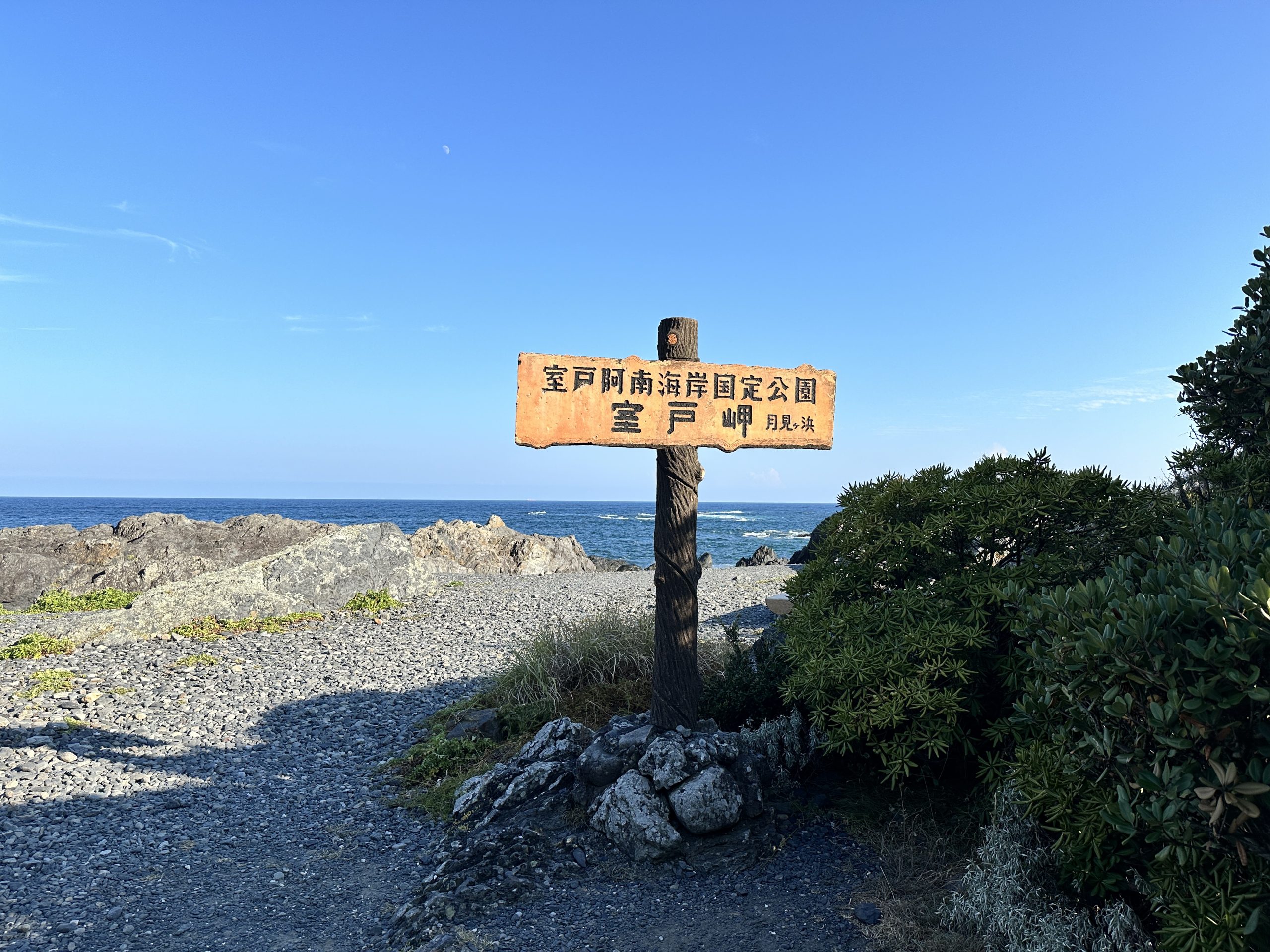 kouti japan murotomisaki